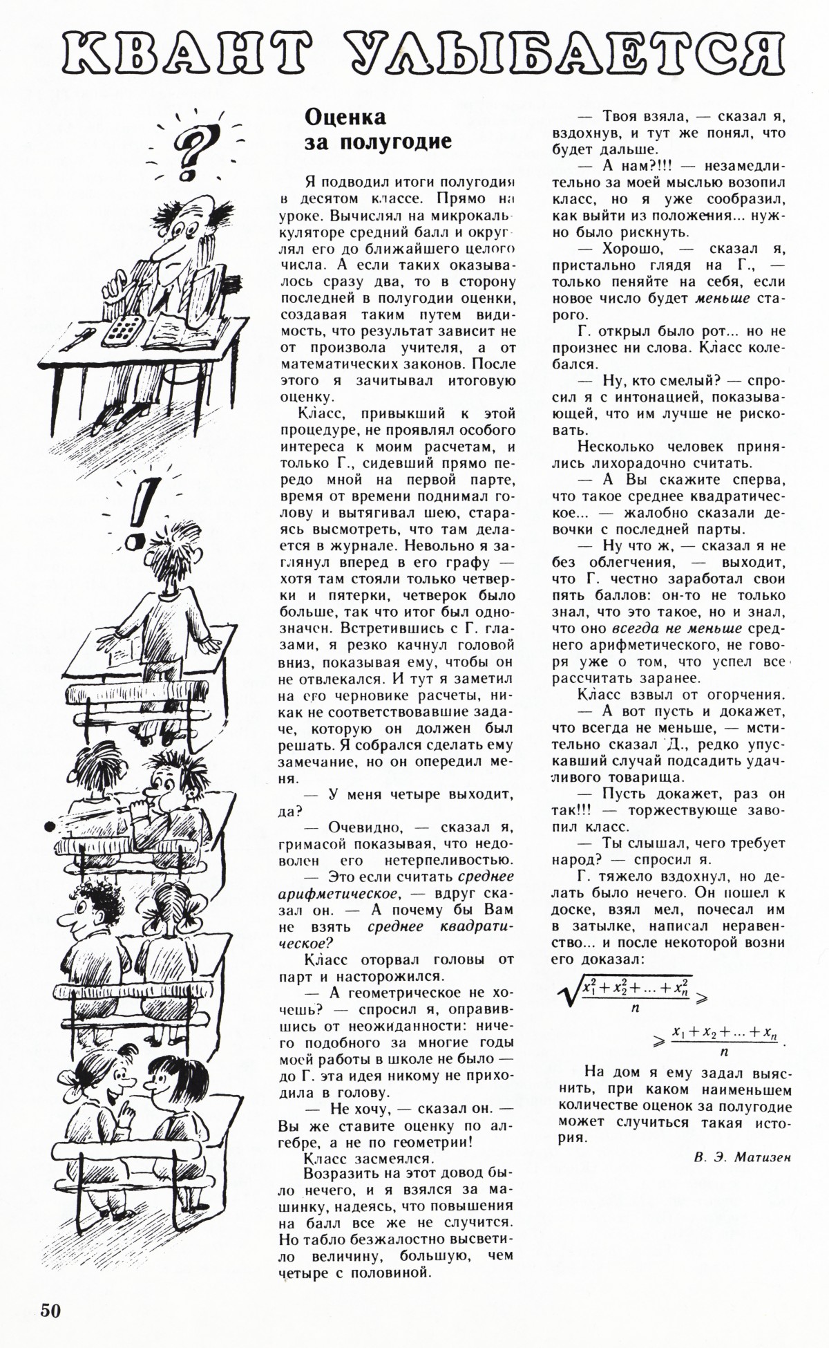 Стр. 50