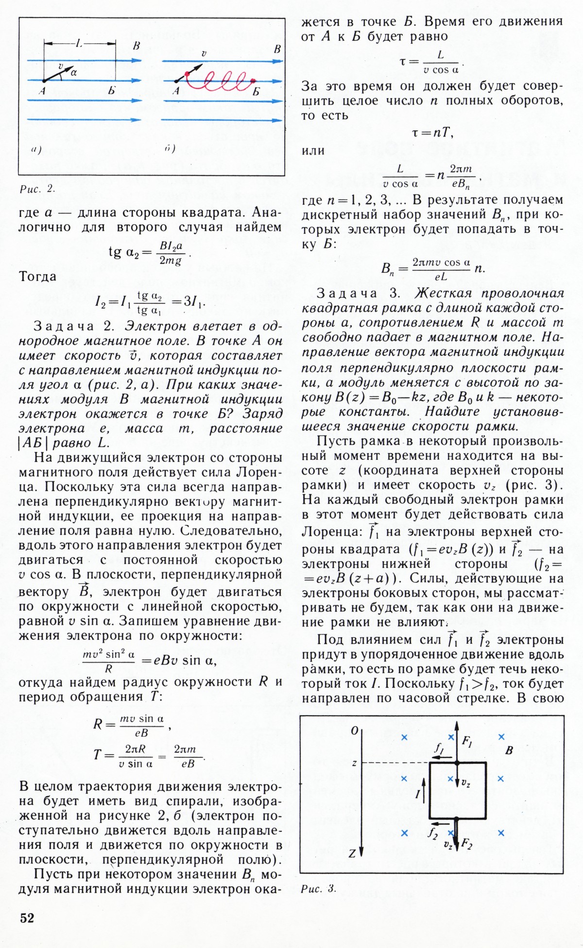 Стр. 52