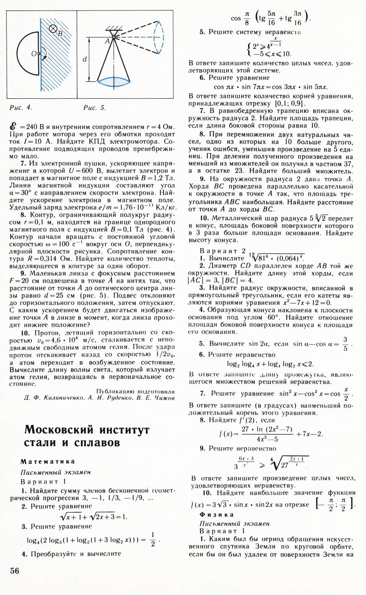 Стр. 56
