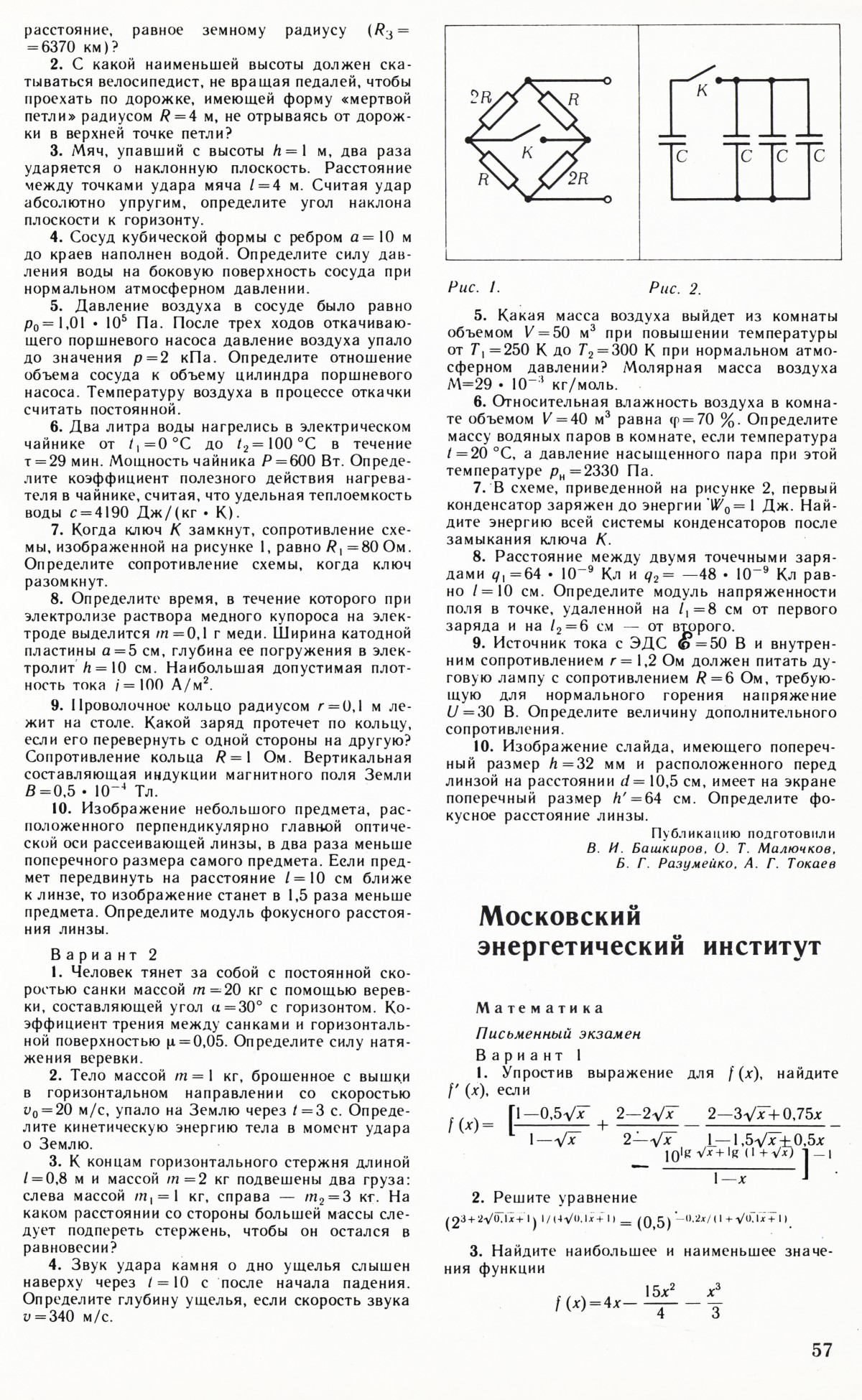 Стр. 57