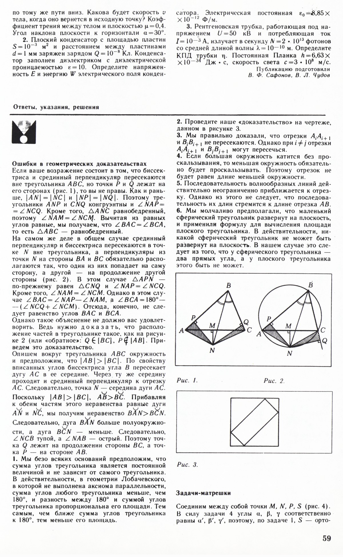 Стр. 59