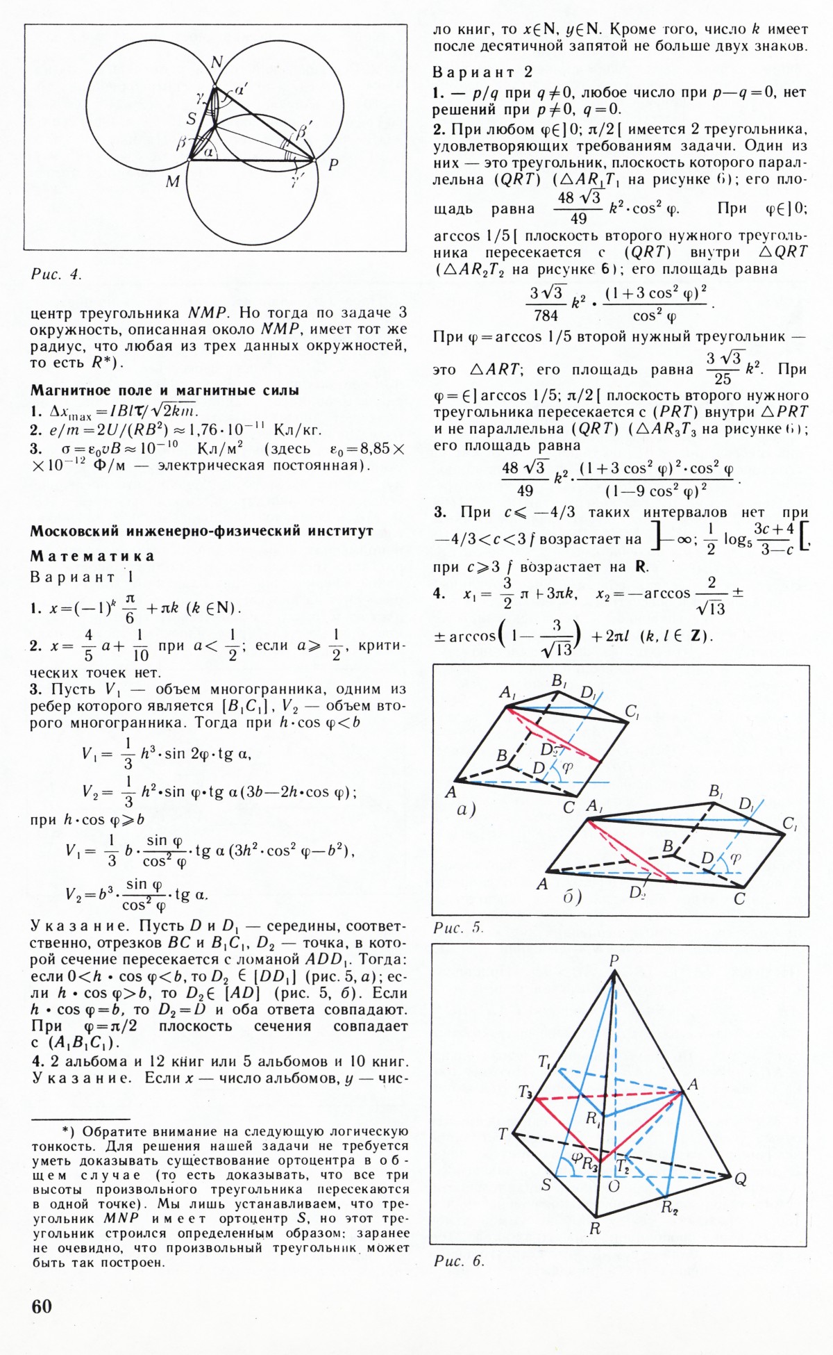 Стр. 60