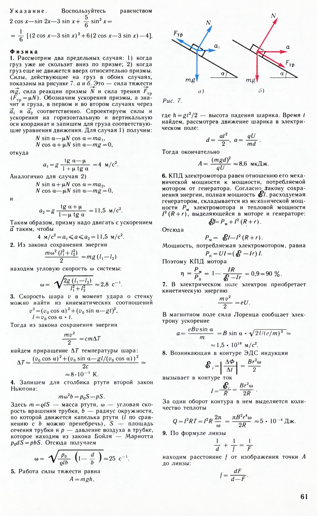 Стр. 61