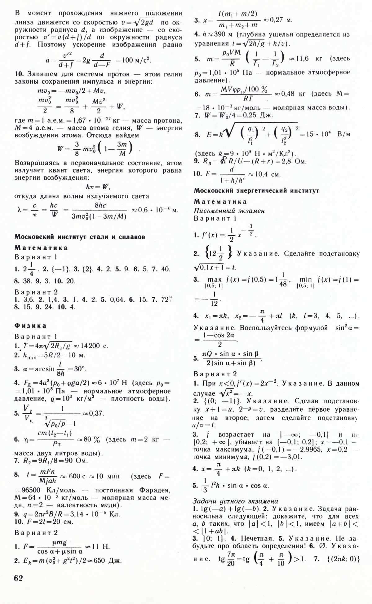 Стр. 62