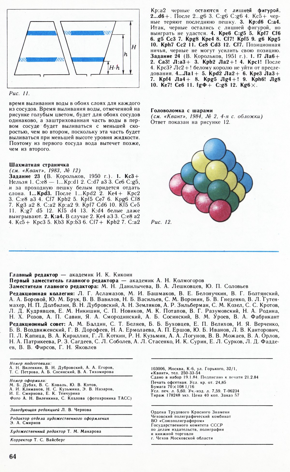 Стр. 64