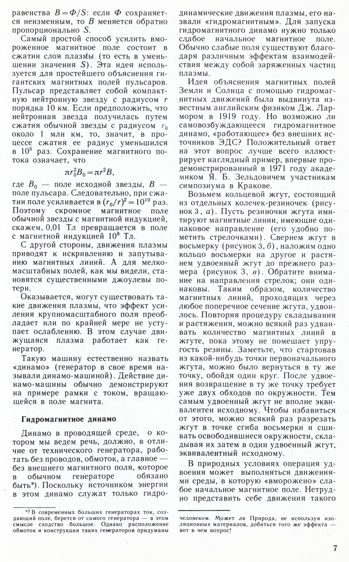 Стр. 7