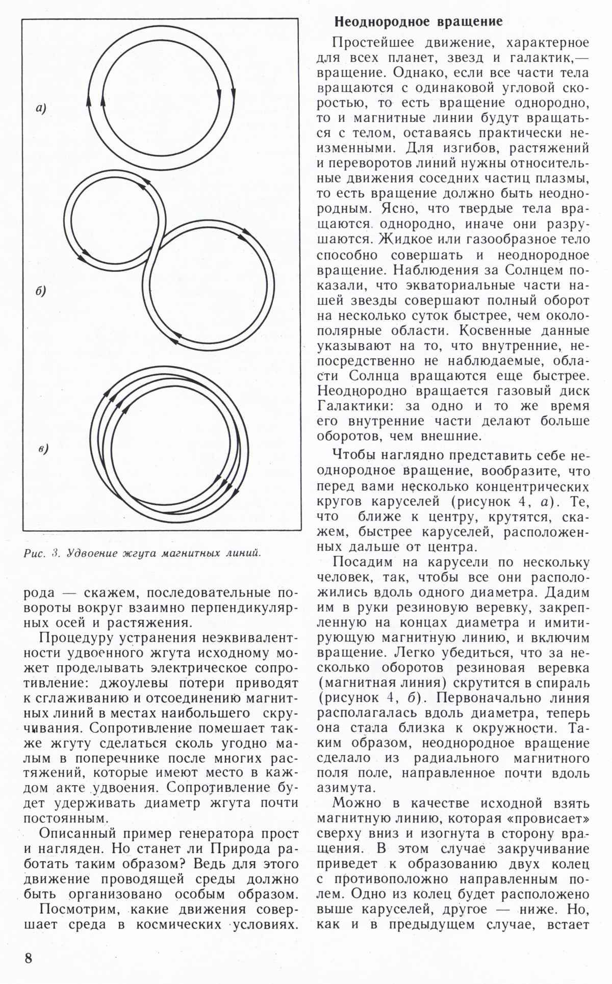 Стр. 8