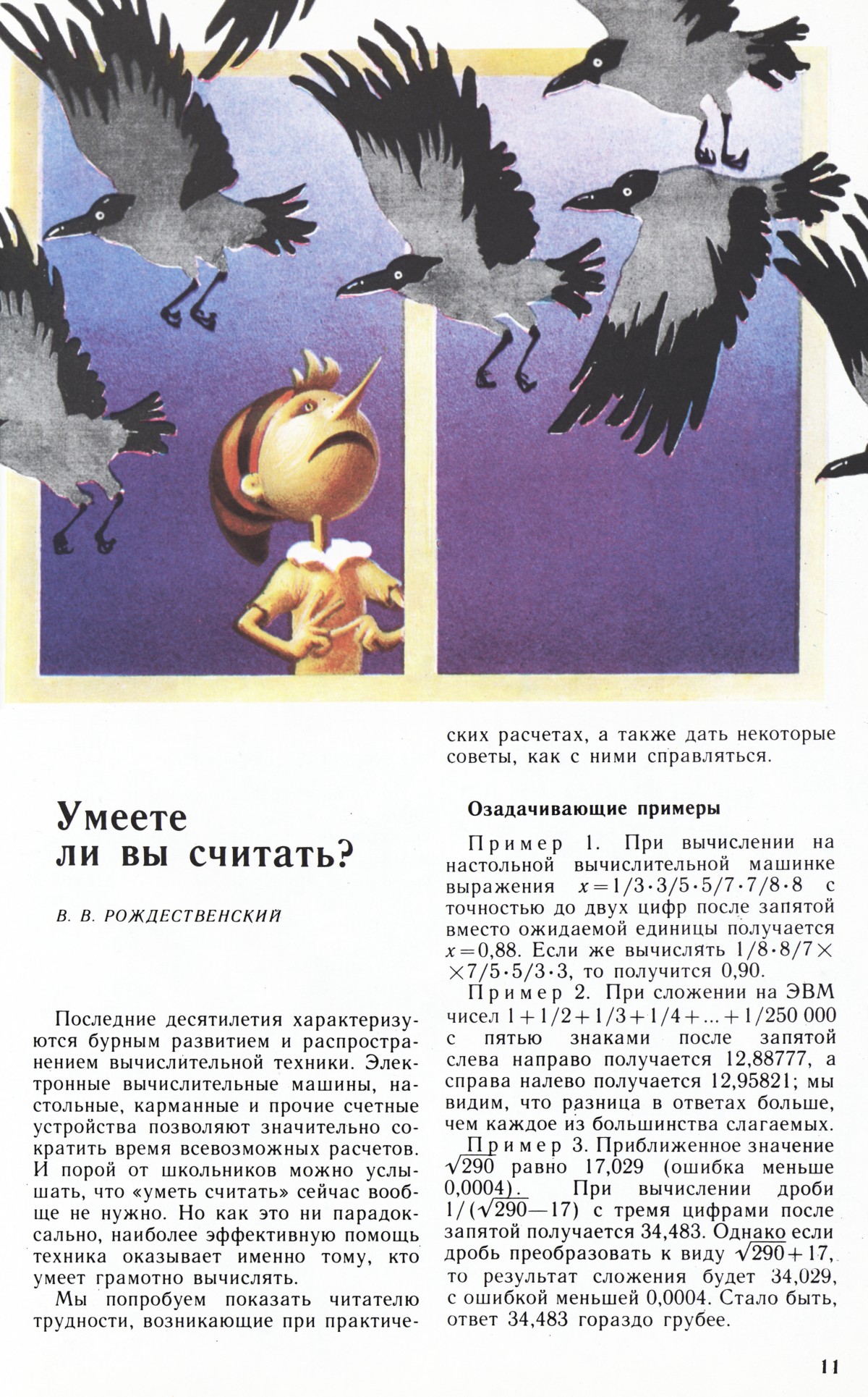Стр. 11
