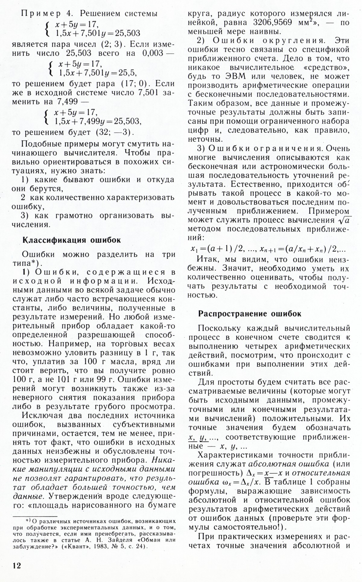 Стр. 12