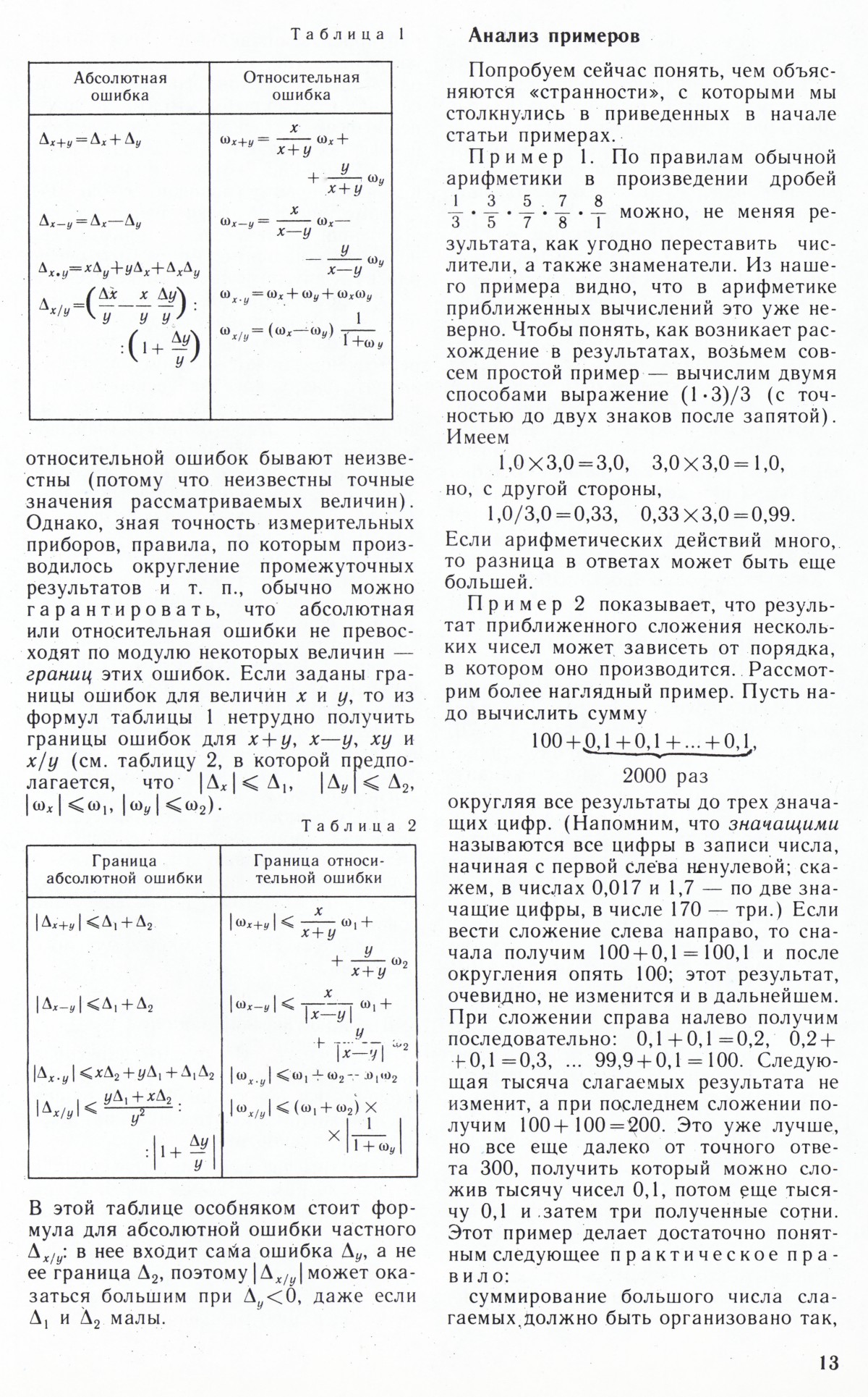Стр. 13