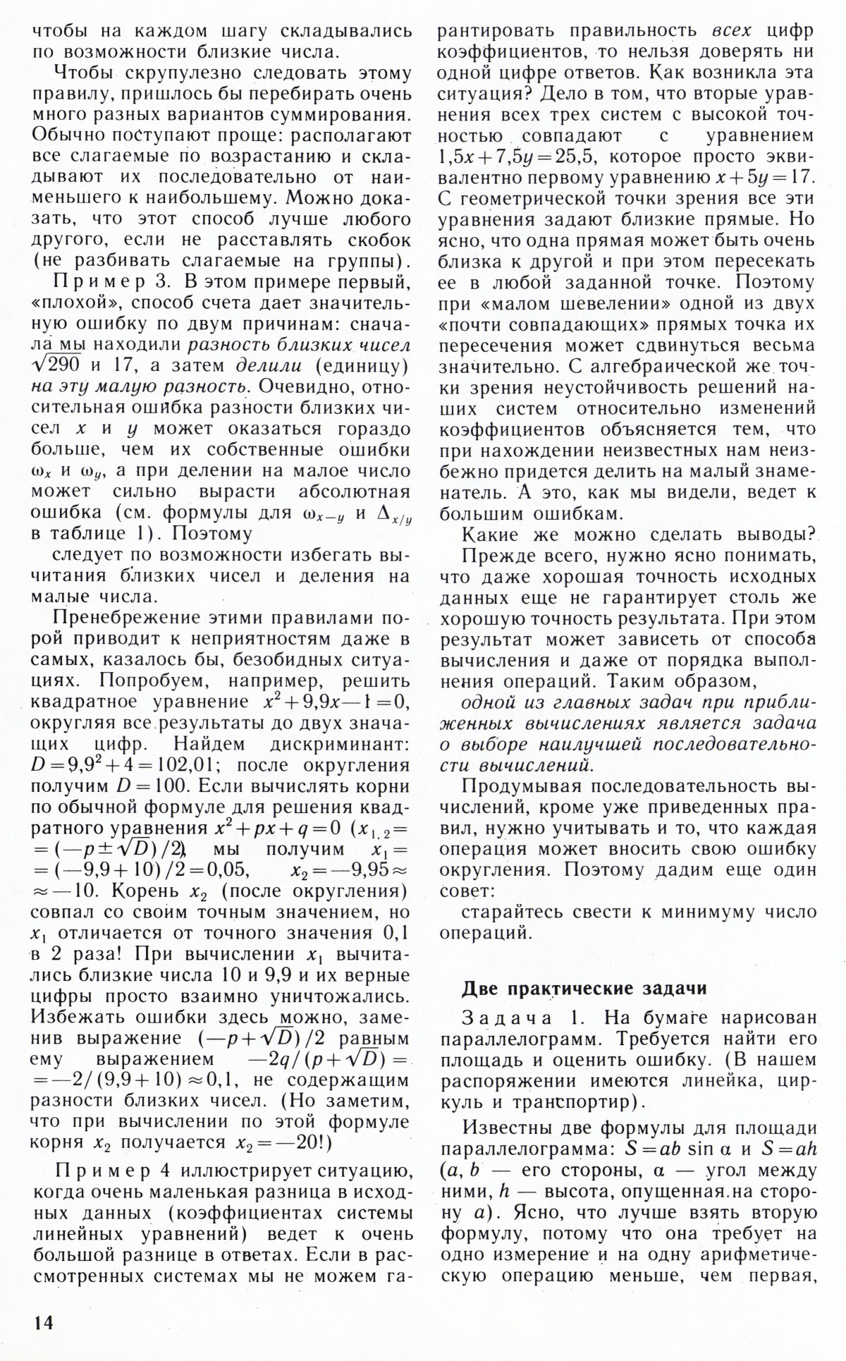Стр. 14