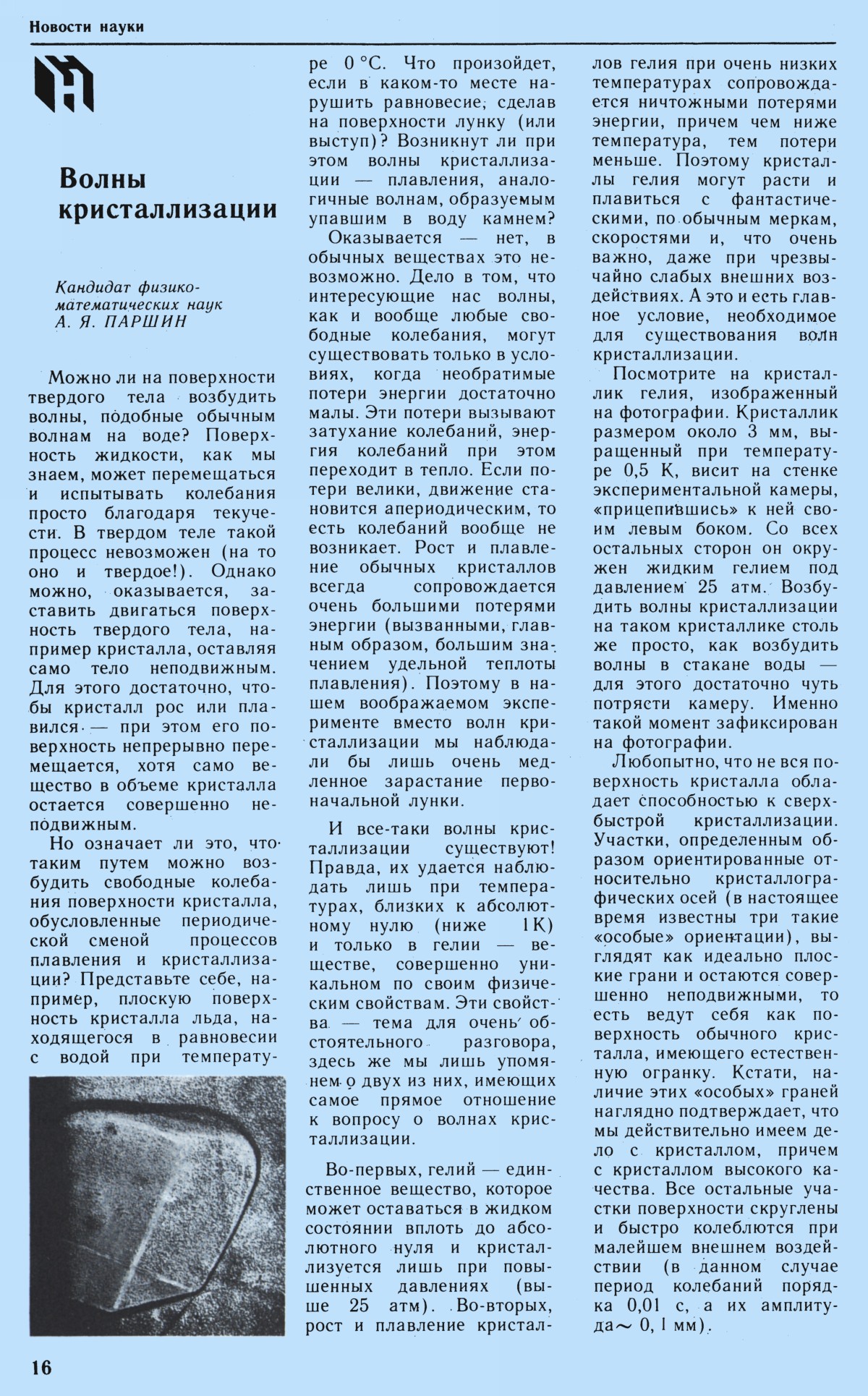 Стр. 16