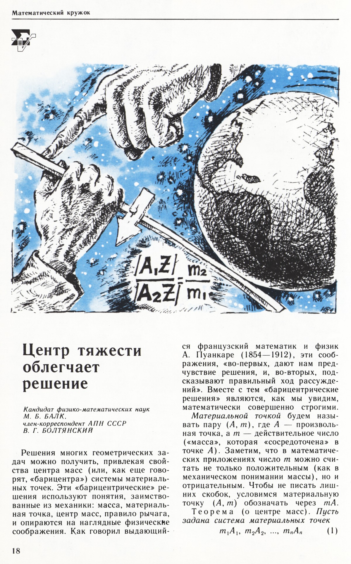 Стр. 18