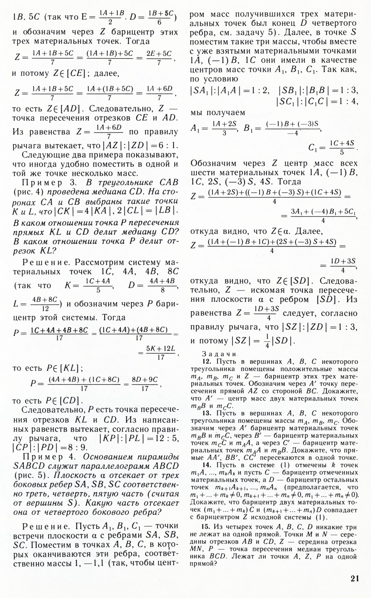 Стр. 21