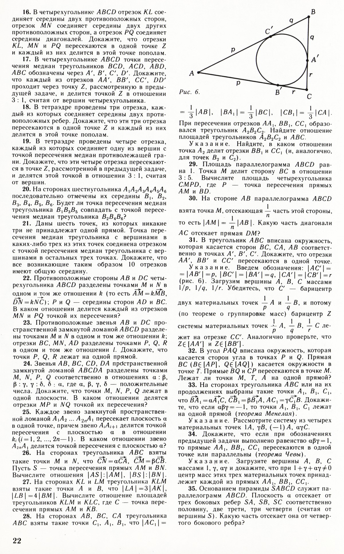 Стр. 22