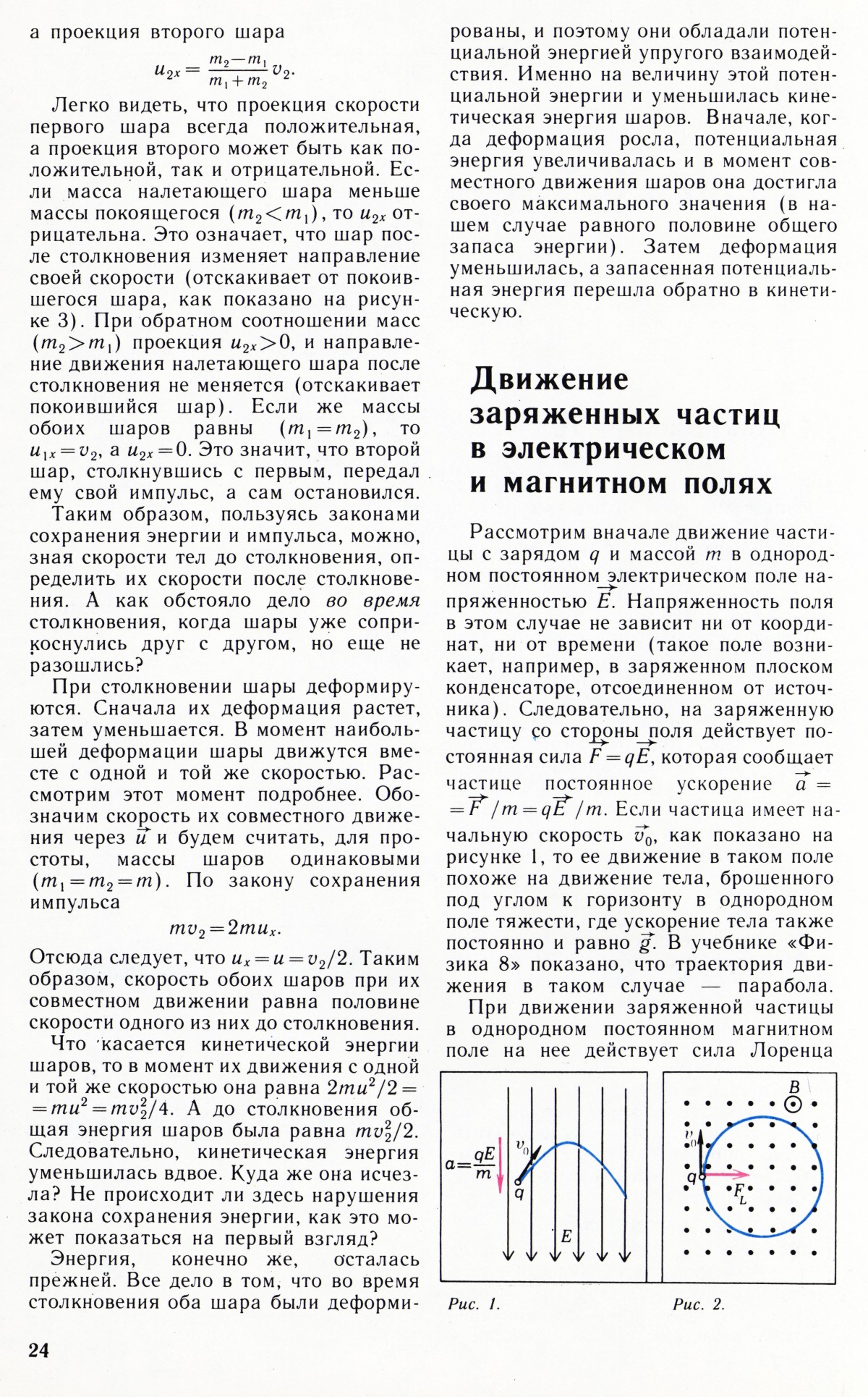 Стр. 24