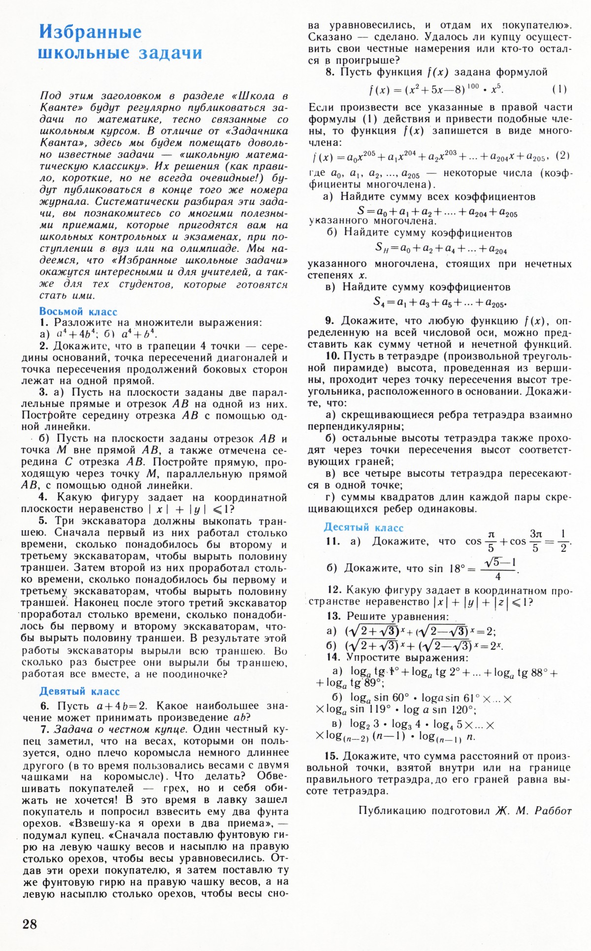 Стр. 28