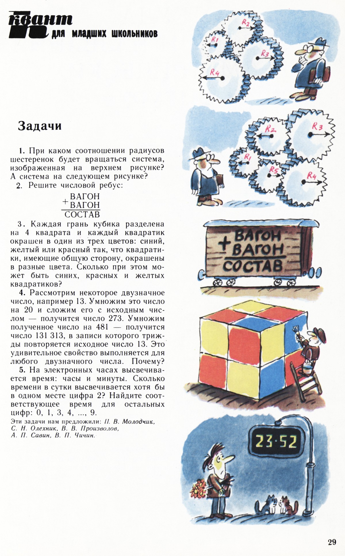 Стр. 29