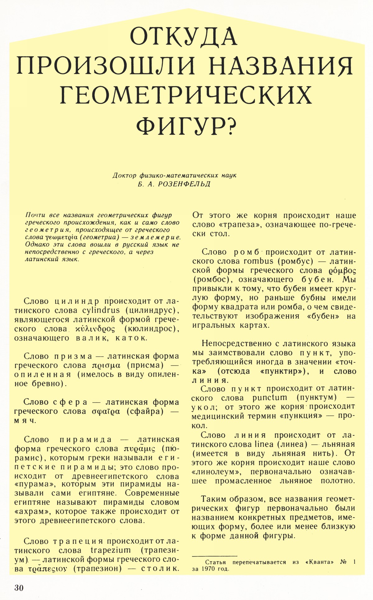 Стр. 30