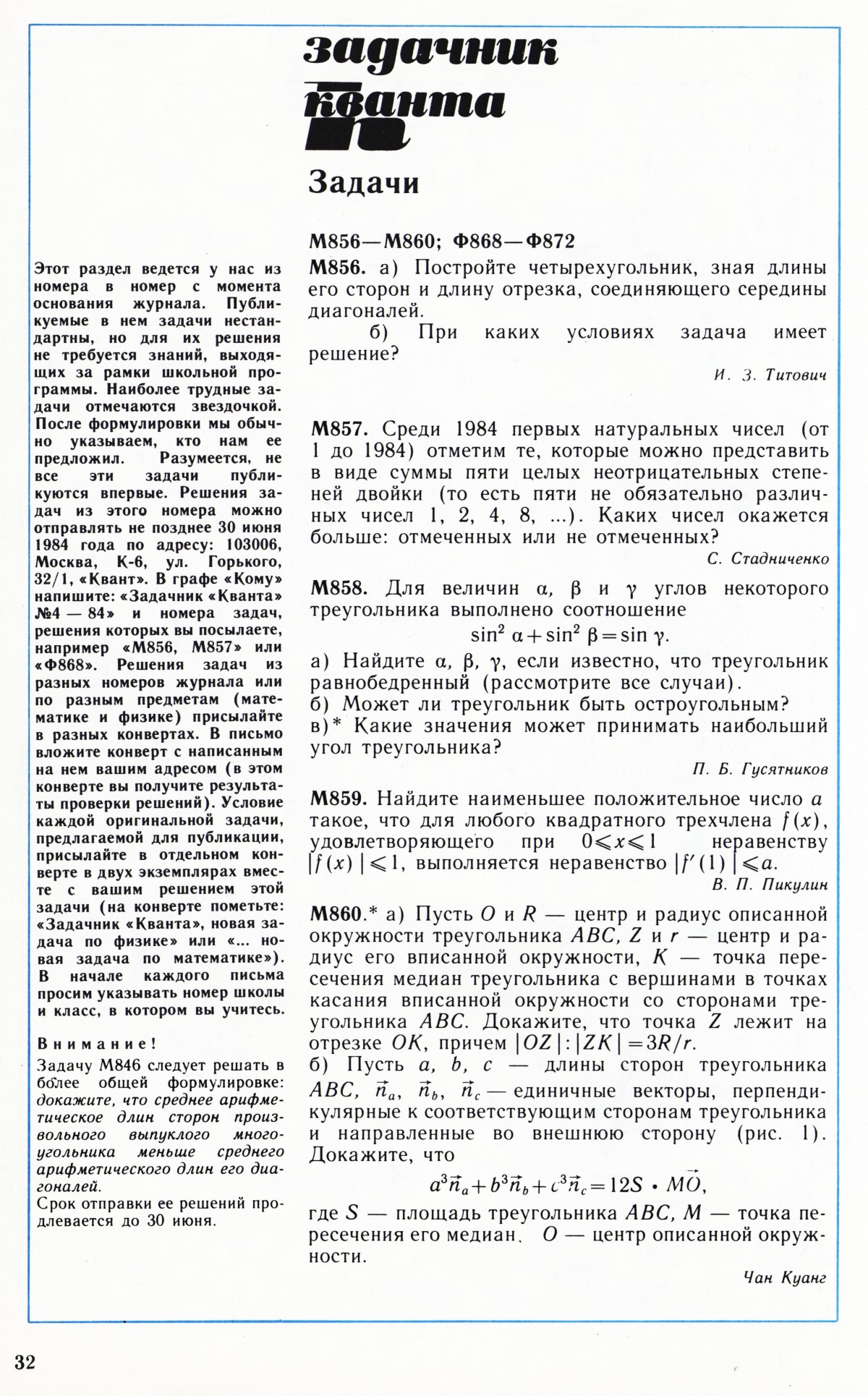 Стр. 32