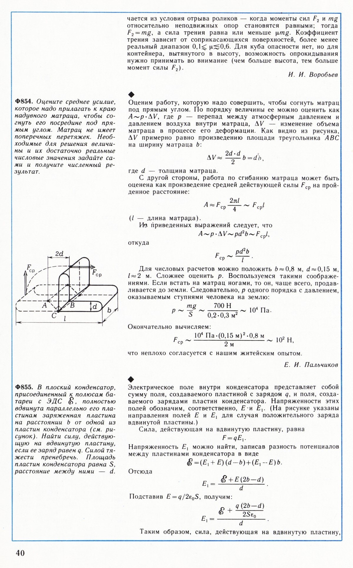 Стр. 40