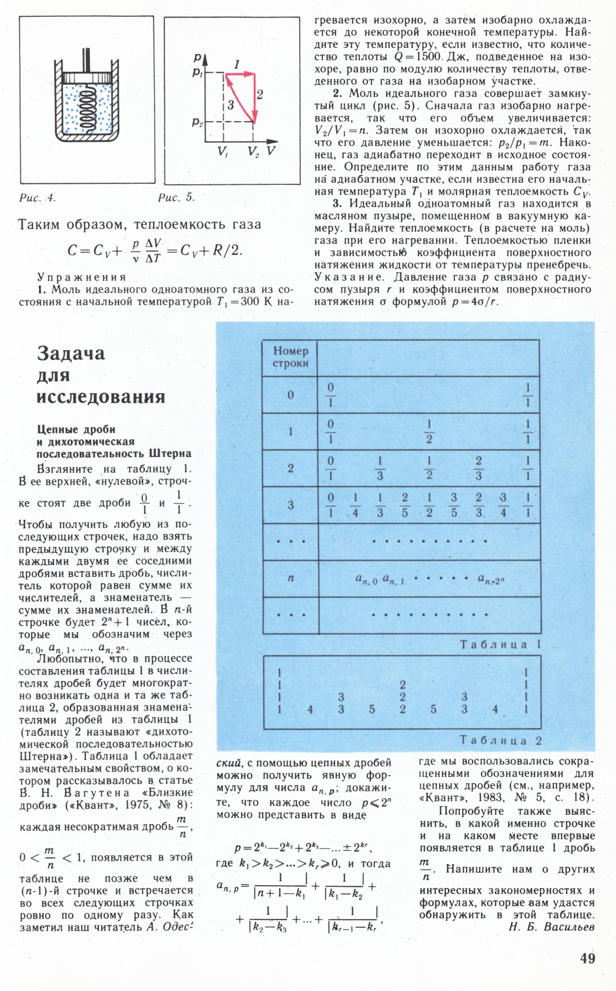 Стр. 49