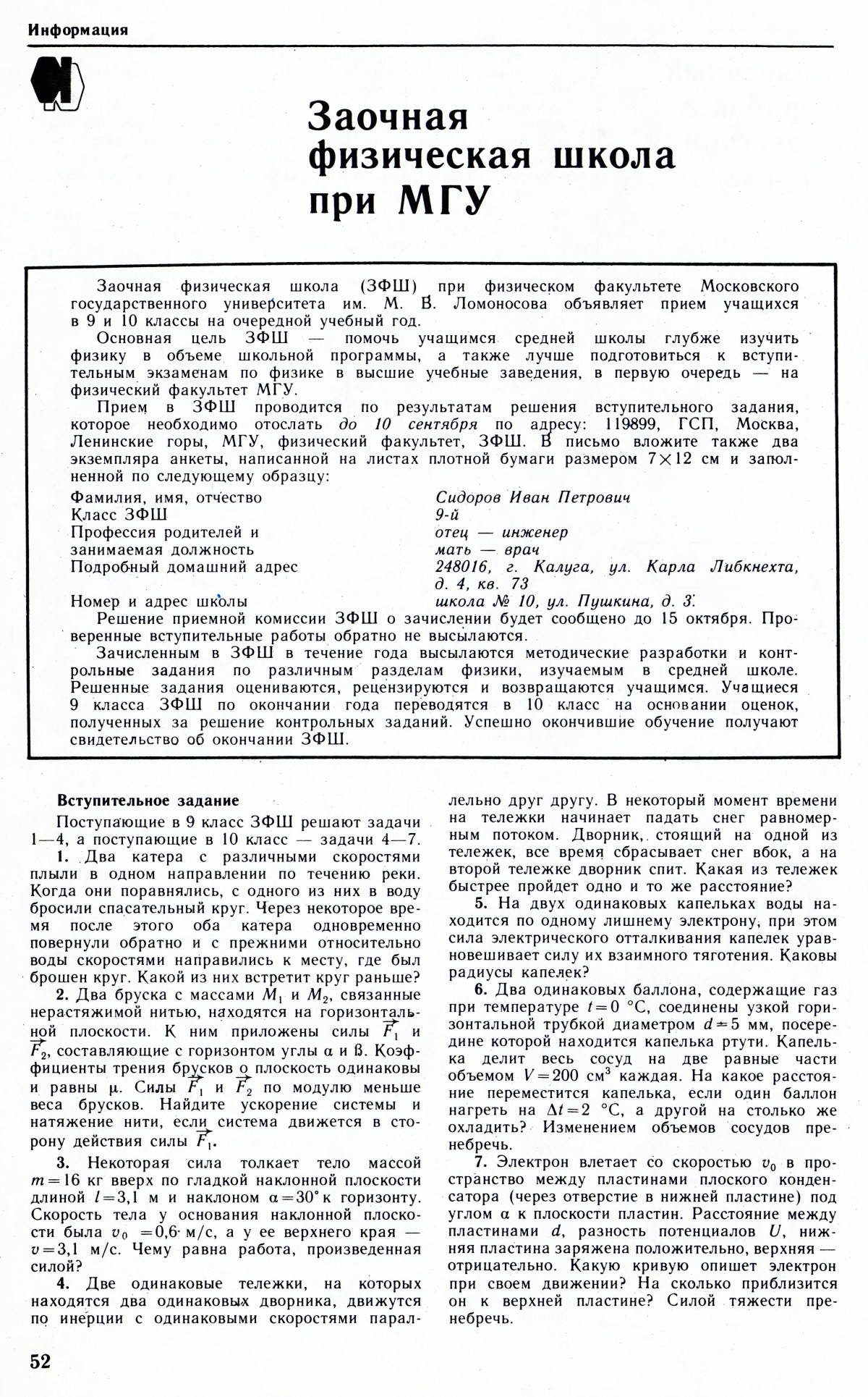 Стр. 52