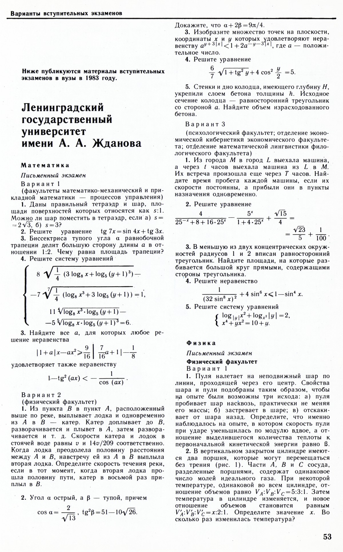 Стр. 53