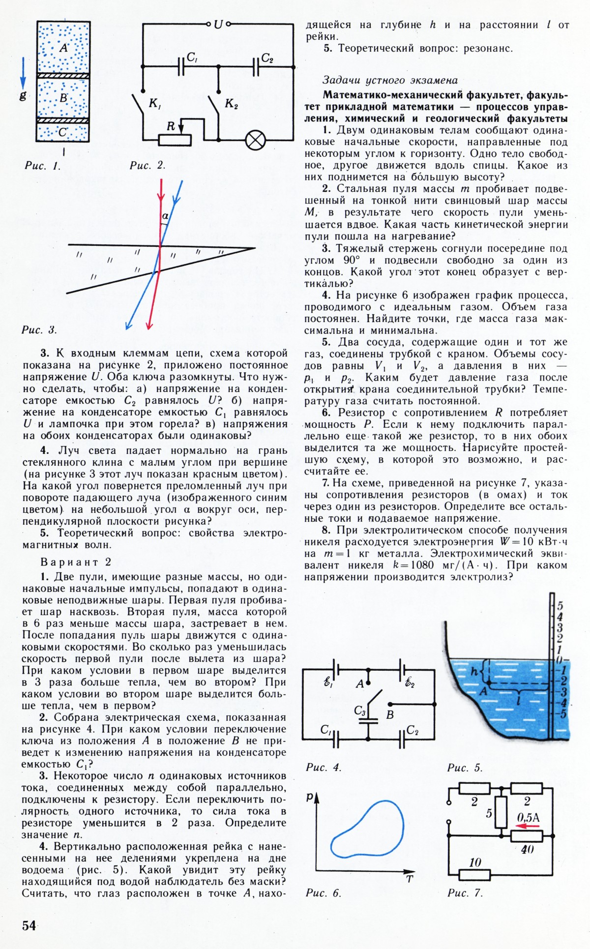 Стр. 54