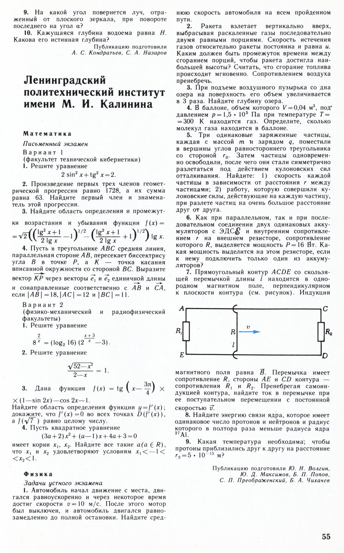 Стр. 55