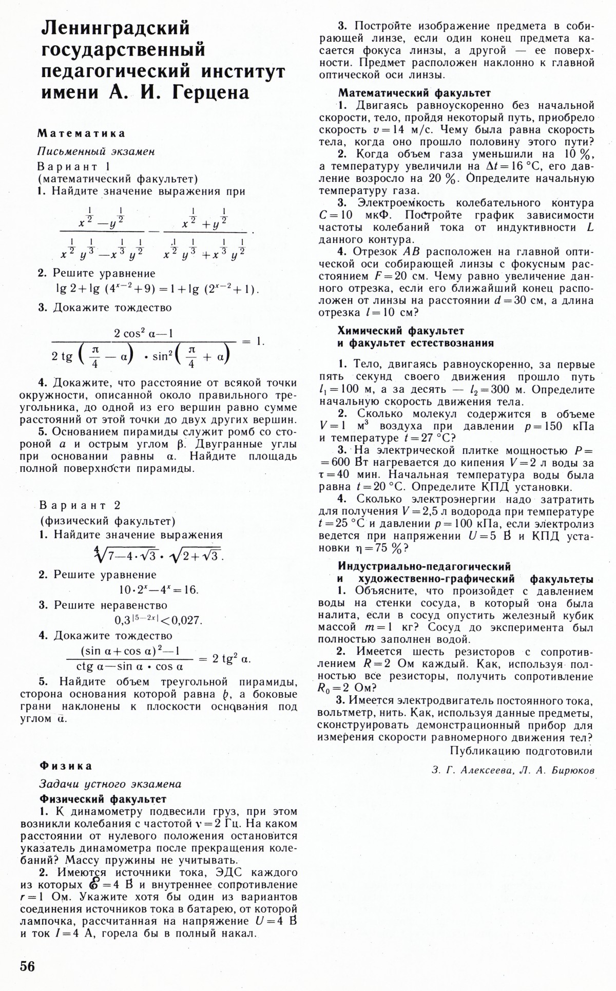 Стр. 56