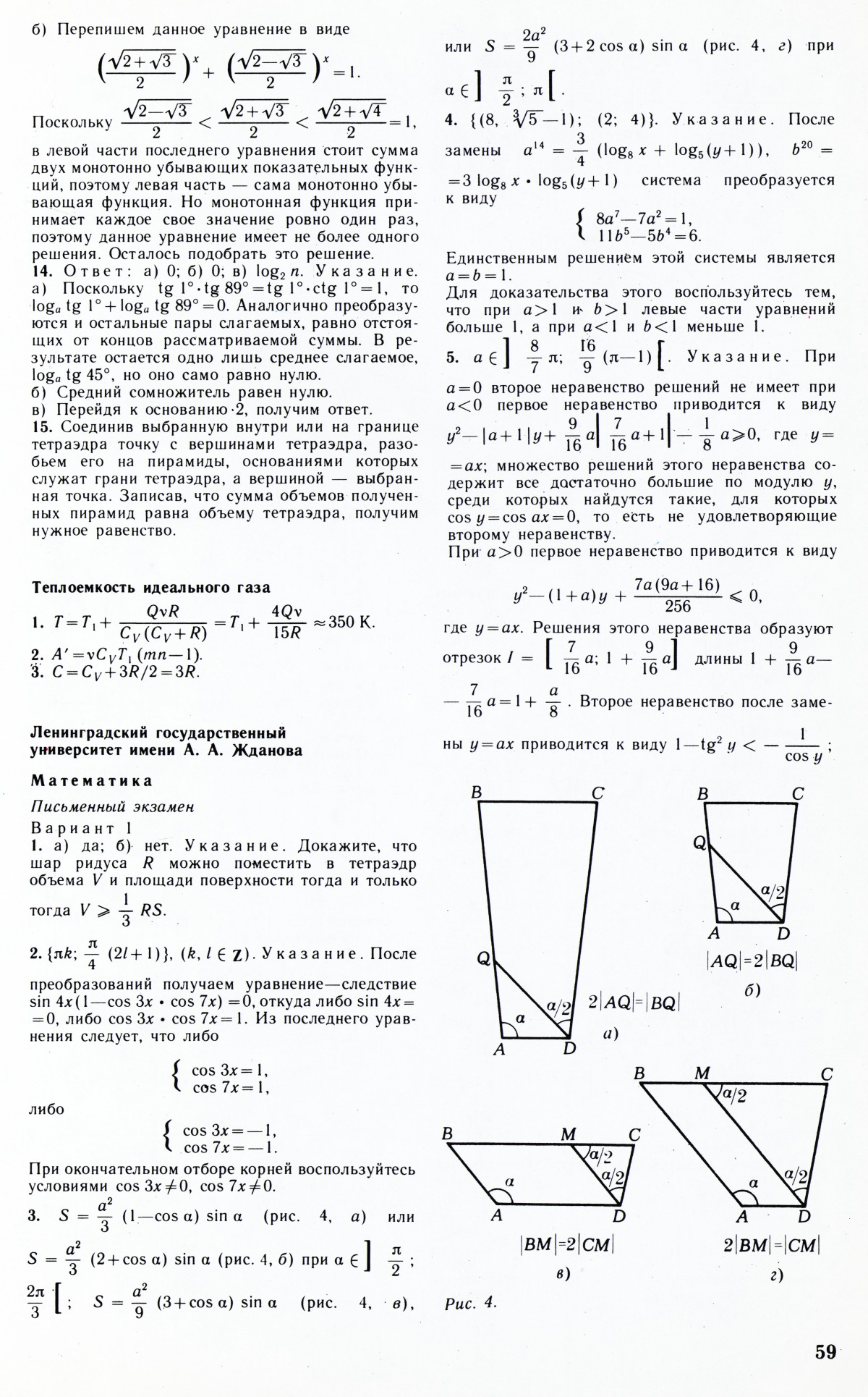 Стр. 59