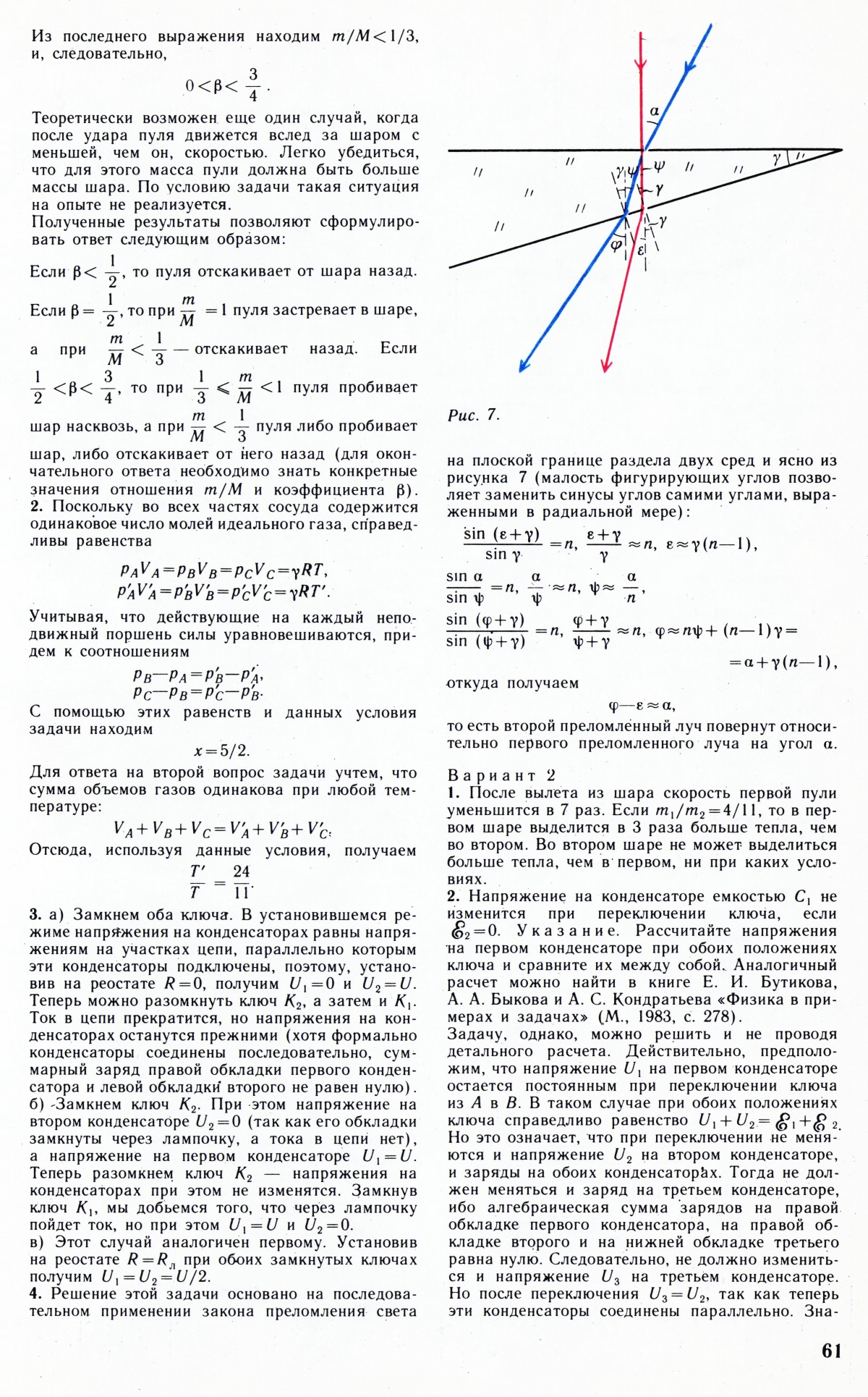 Стр. 61