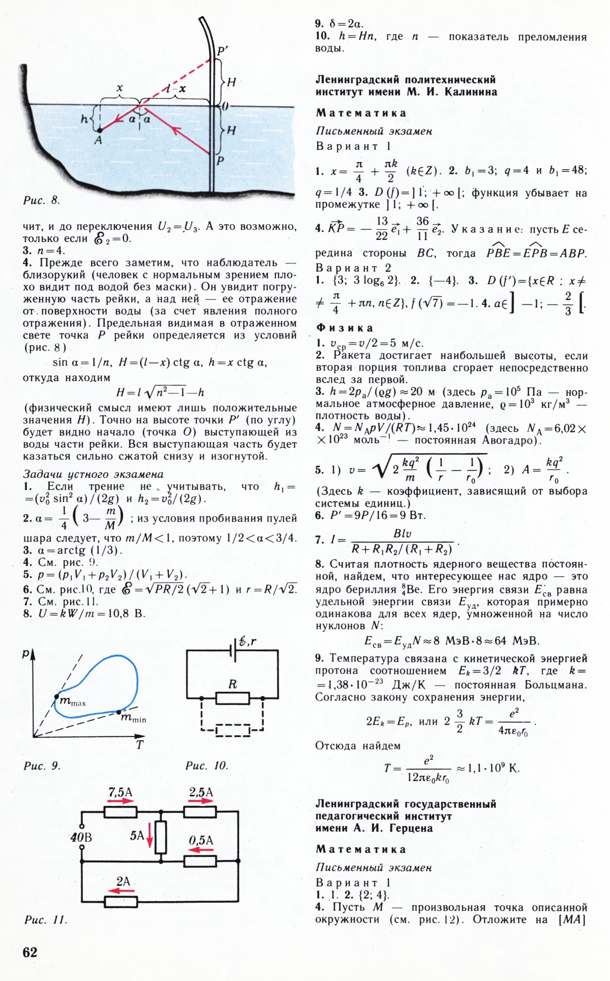 Стр. 62