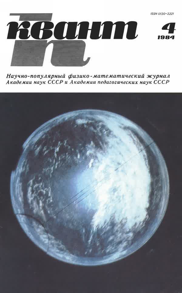 1984, № 4