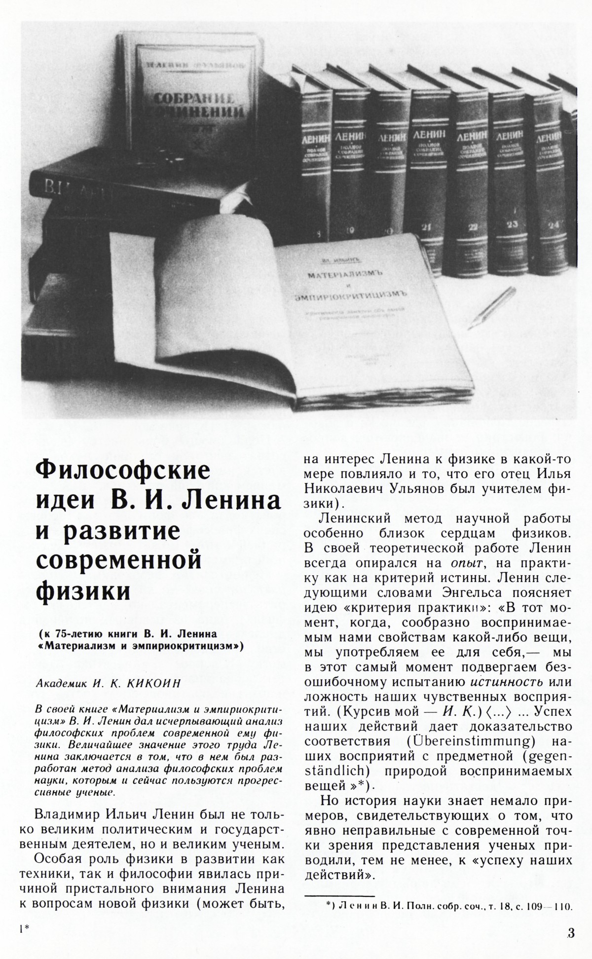 Стр. 3