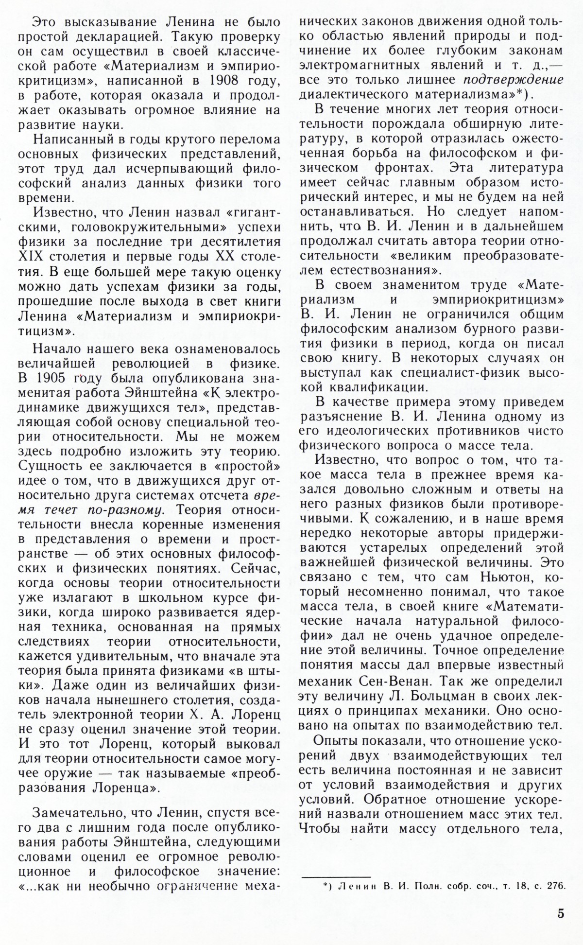 Стр. 5