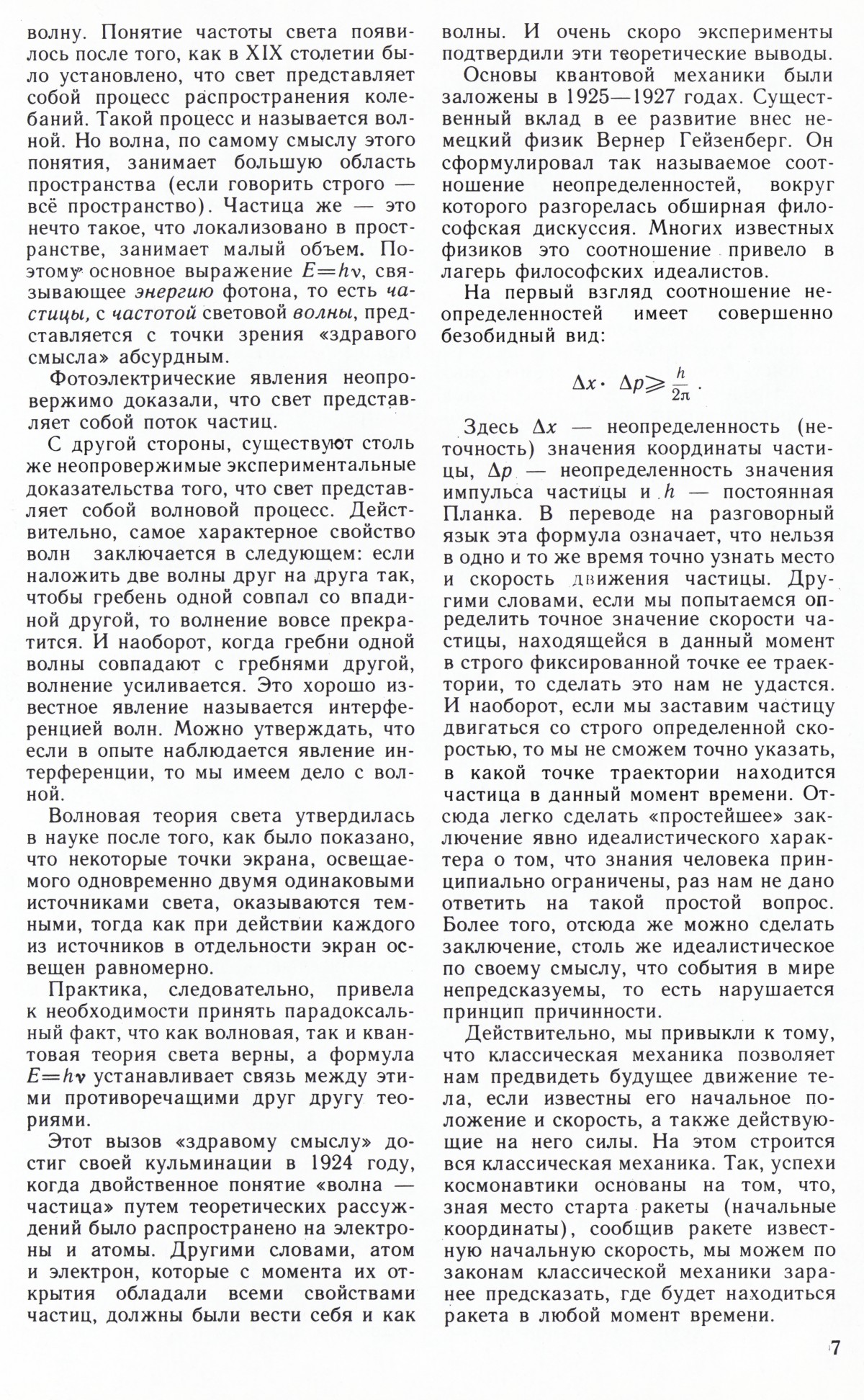 Стр. 7