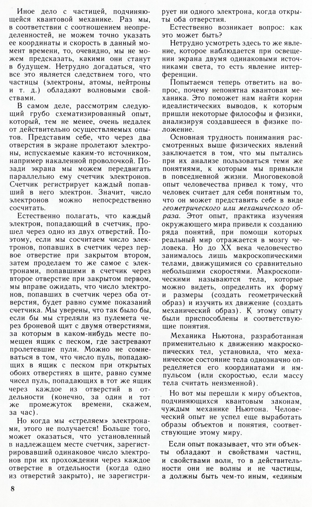 Стр. 8