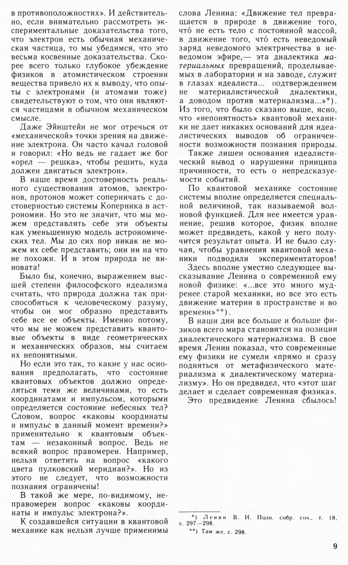 Стр. 9