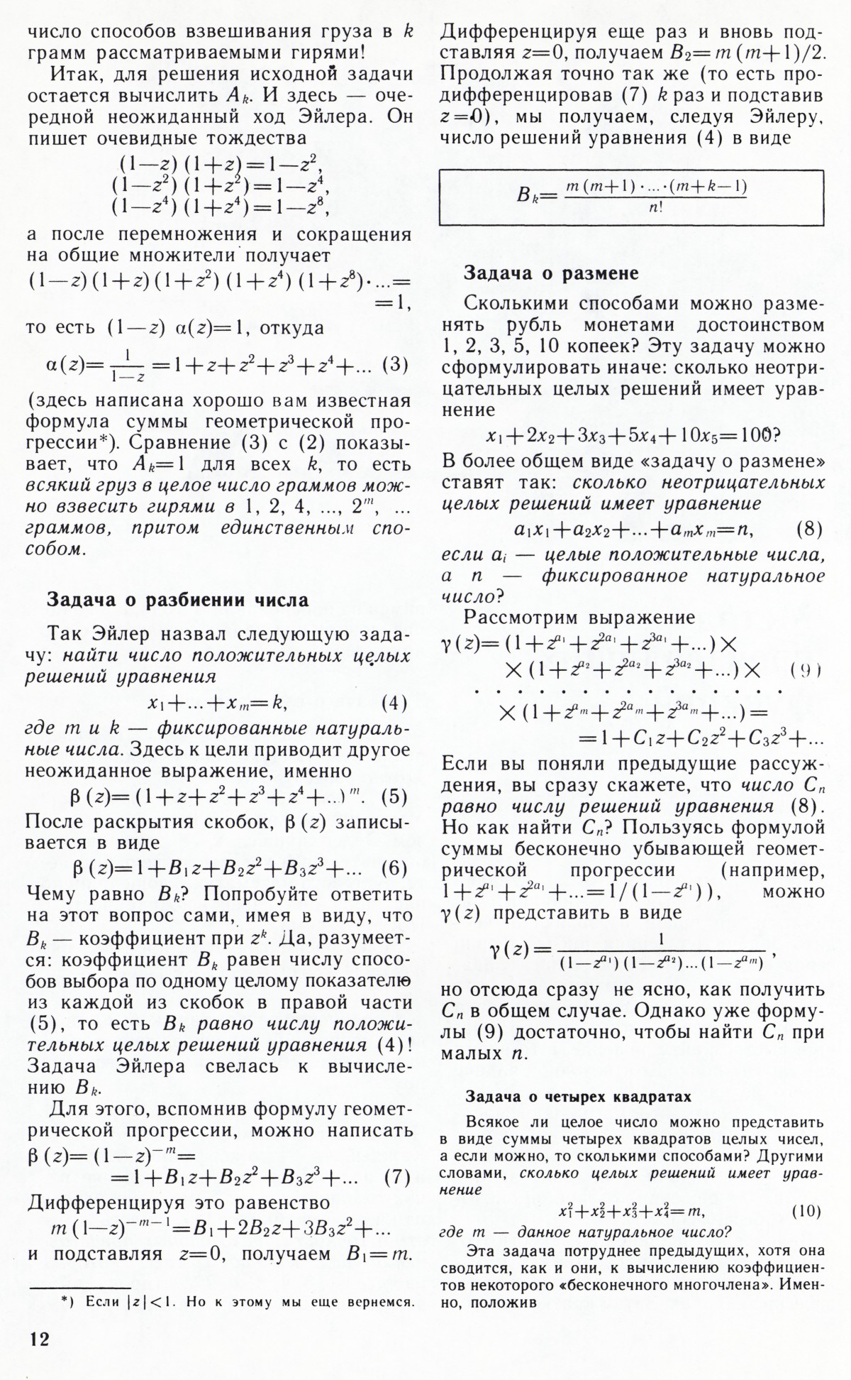 Стр. 12