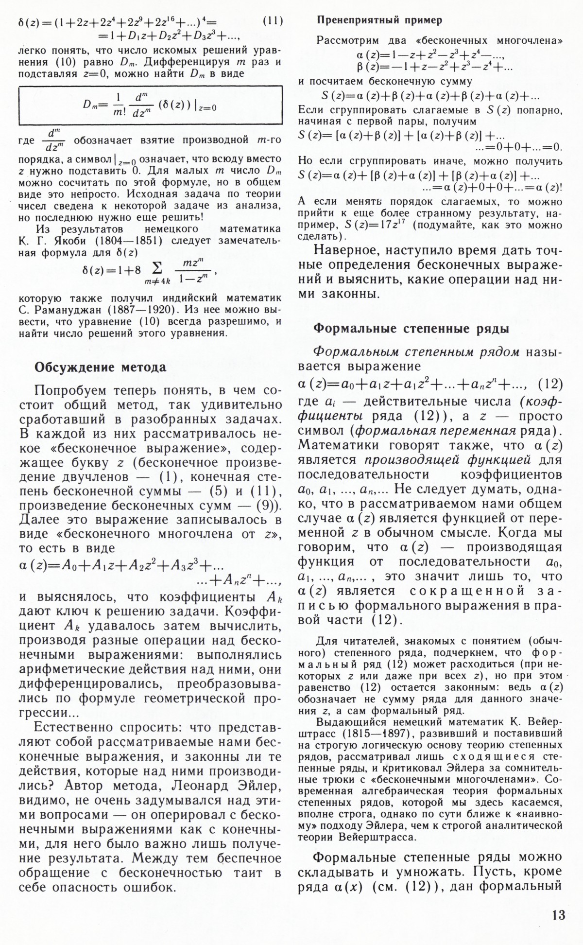 Стр. 13