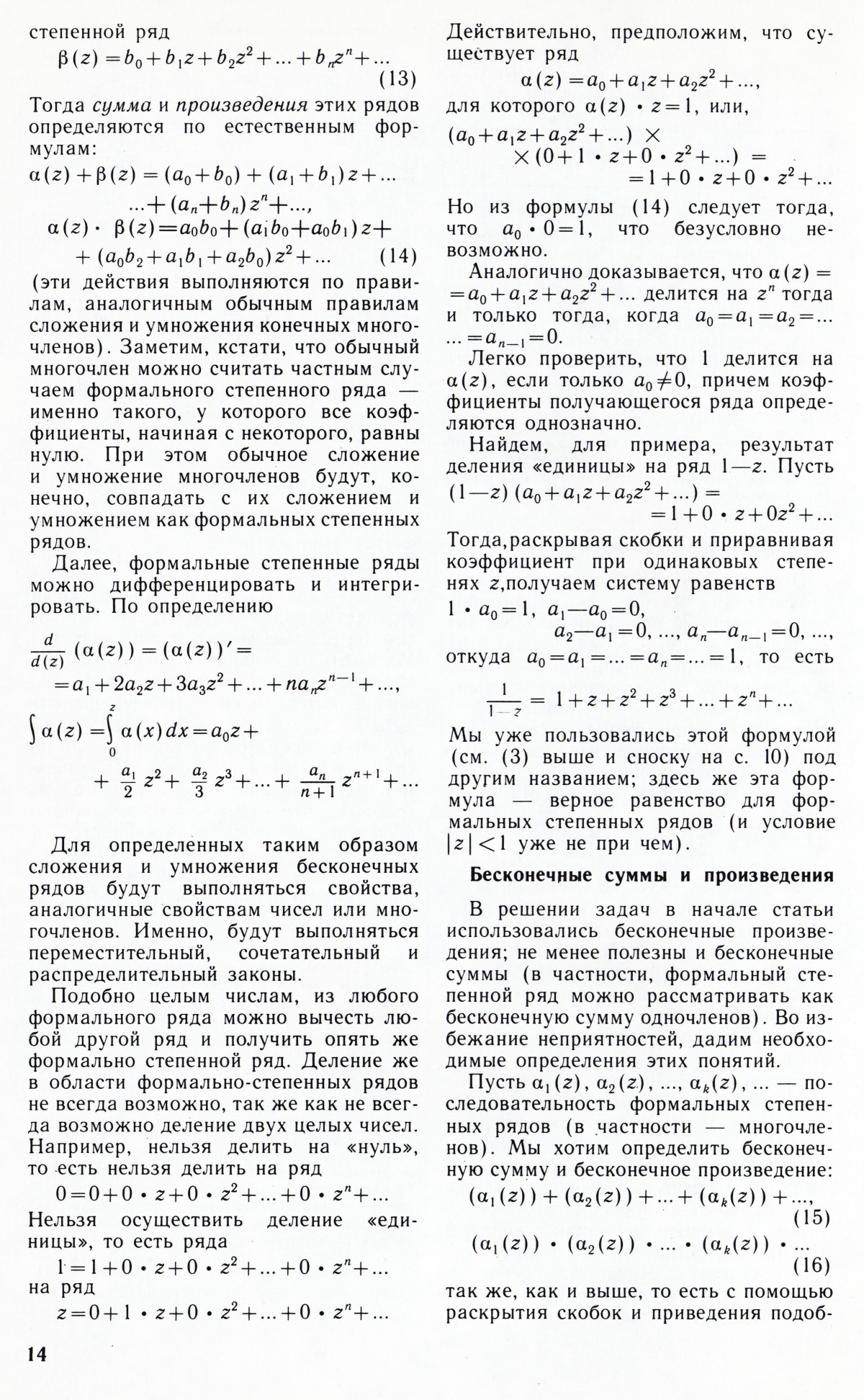 Стр. 14
