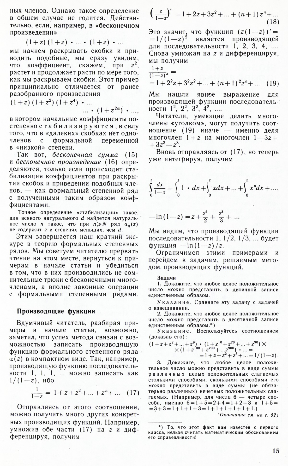 Стр. 15
