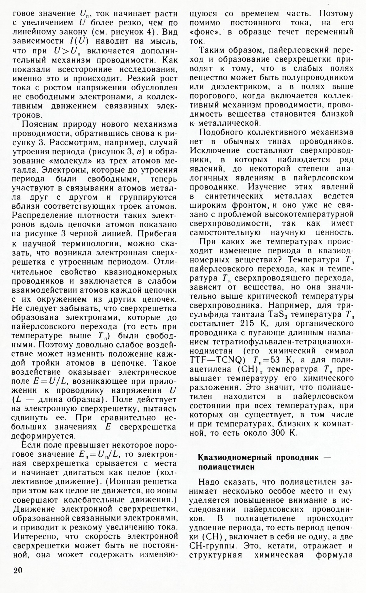 Стр. 20