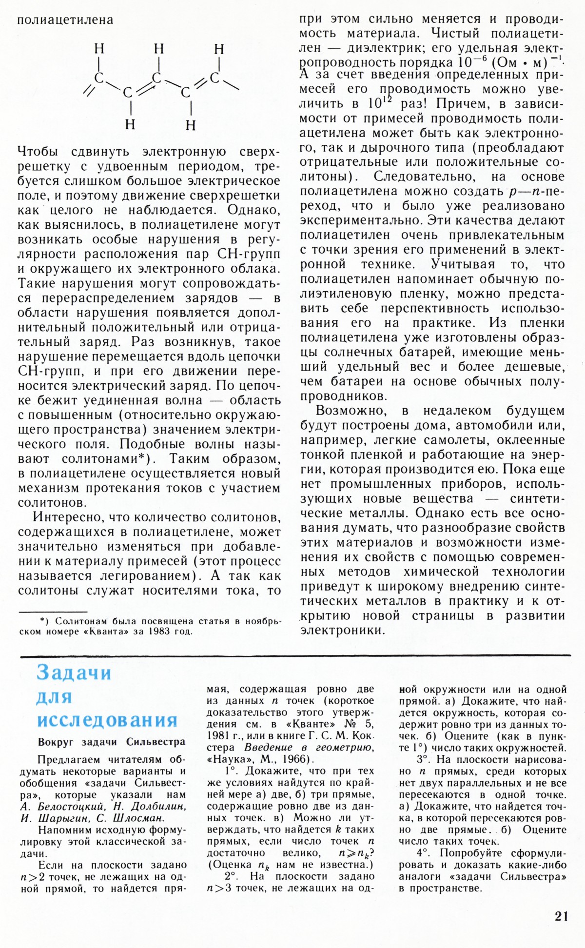Стр. 21