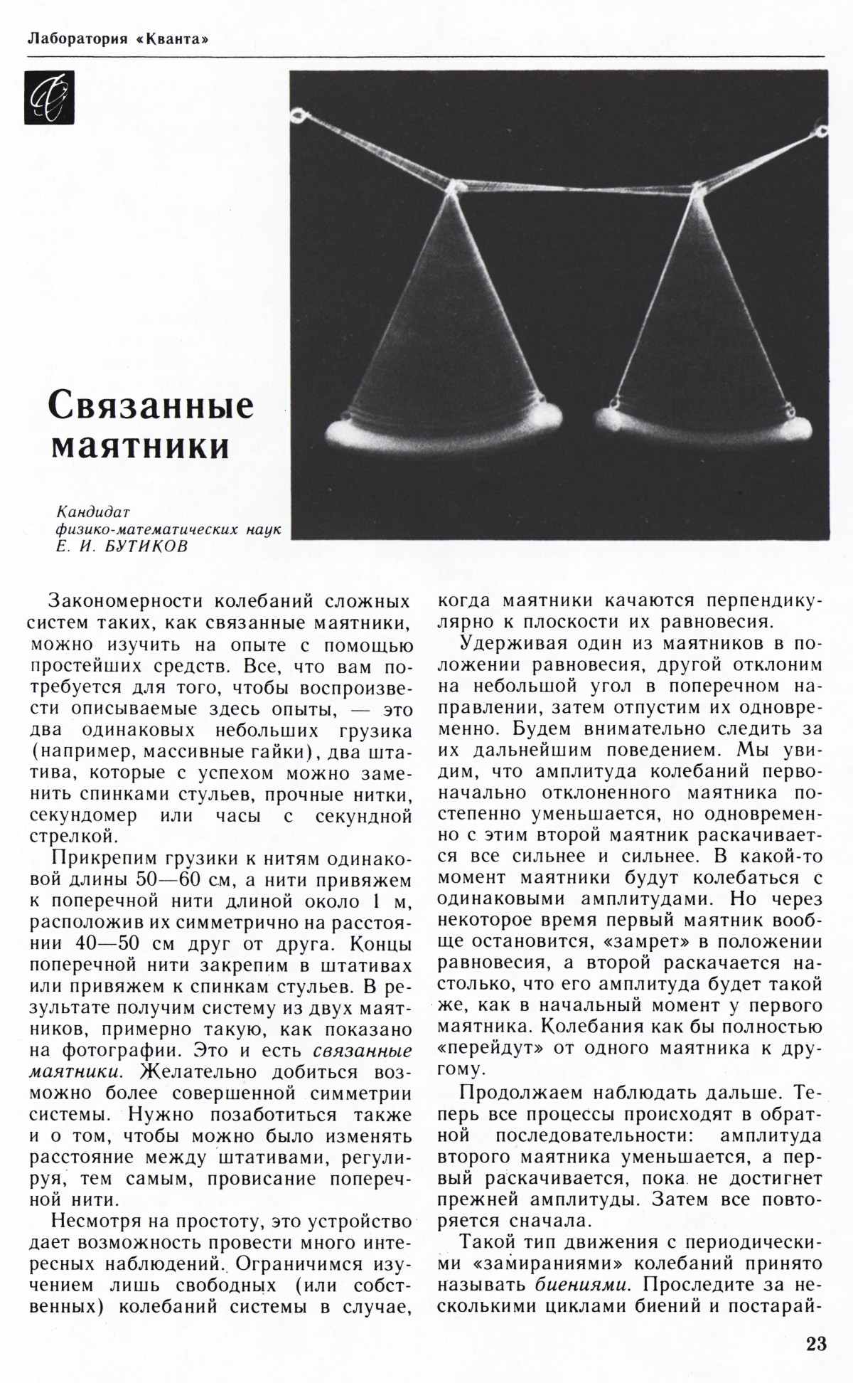 Стр. 23