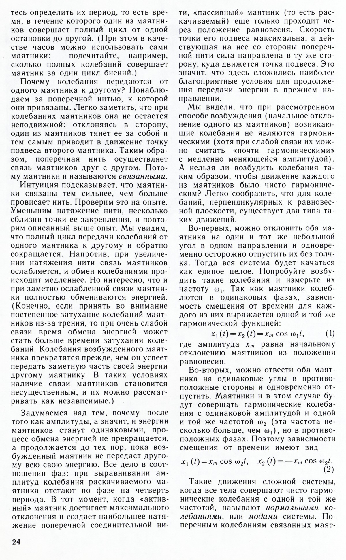 Стр. 24