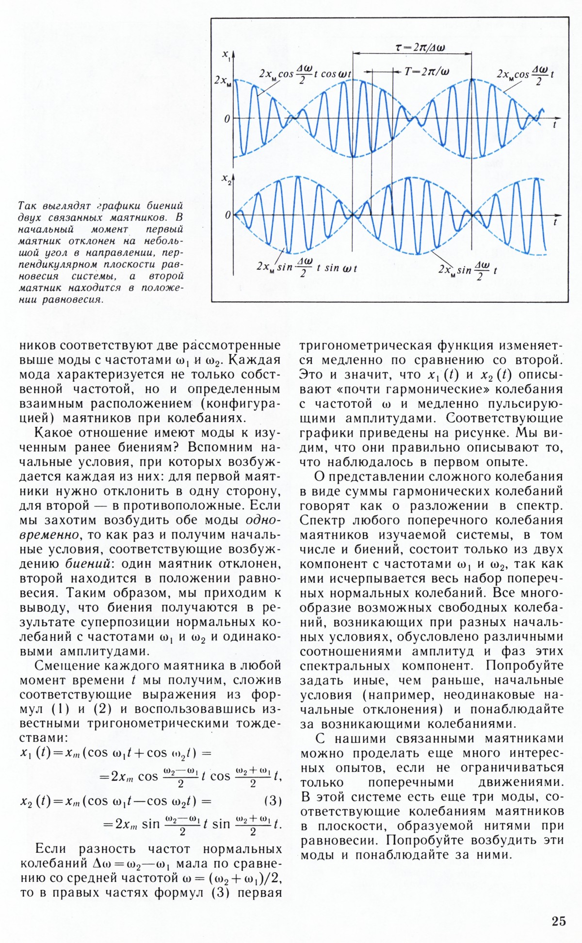 Стр. 25