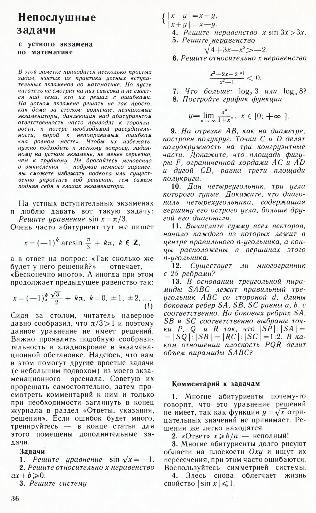 Стр. 36